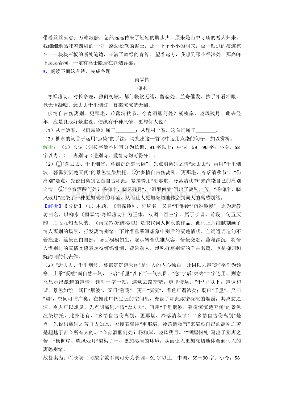 高考语文诗歌鉴赏专项训练练习题及解析.doc_第3页