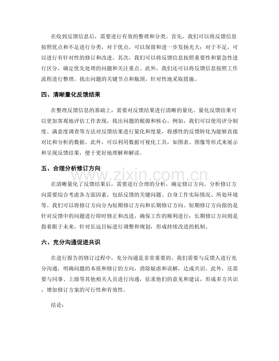 报告反馈与修订的步骤与建议.docx_第2页