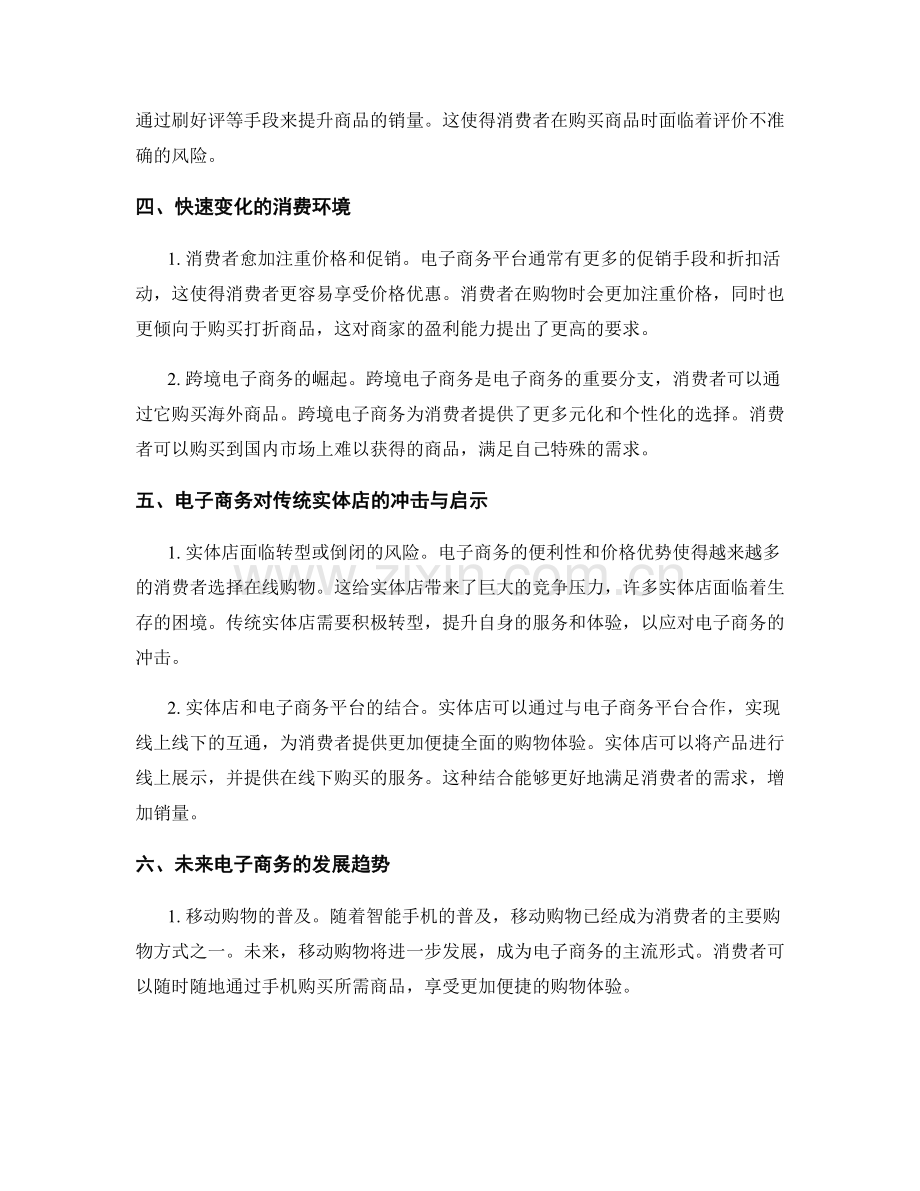 电子商务对消费者购物行为的影响研究报告.docx_第2页