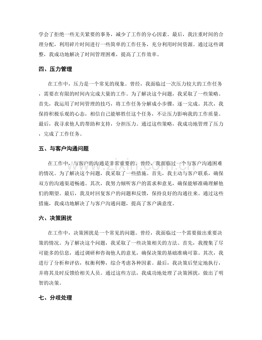 工作中常见问题及处理方法的案例分析与解决经验.docx_第2页