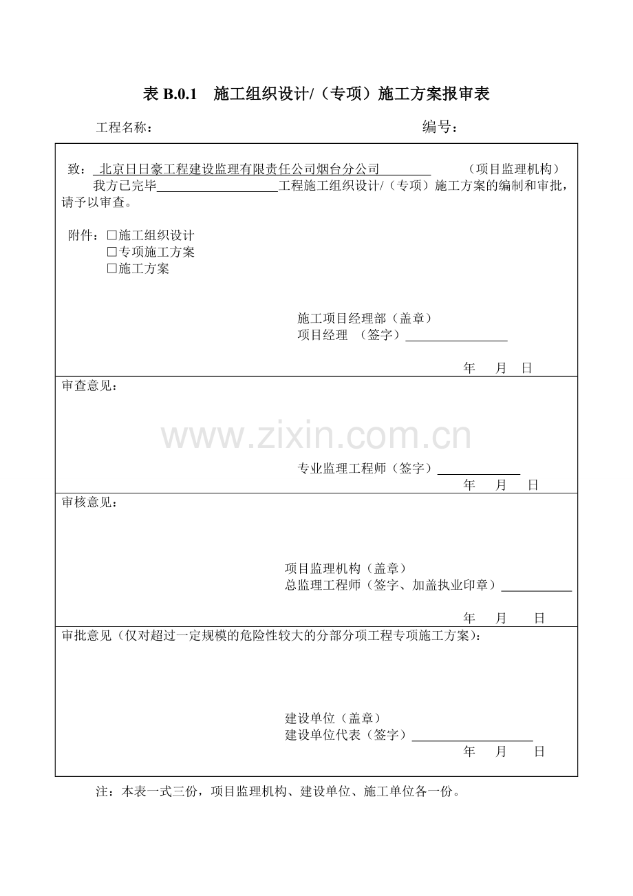 施工中常用类表格.doc_第1页