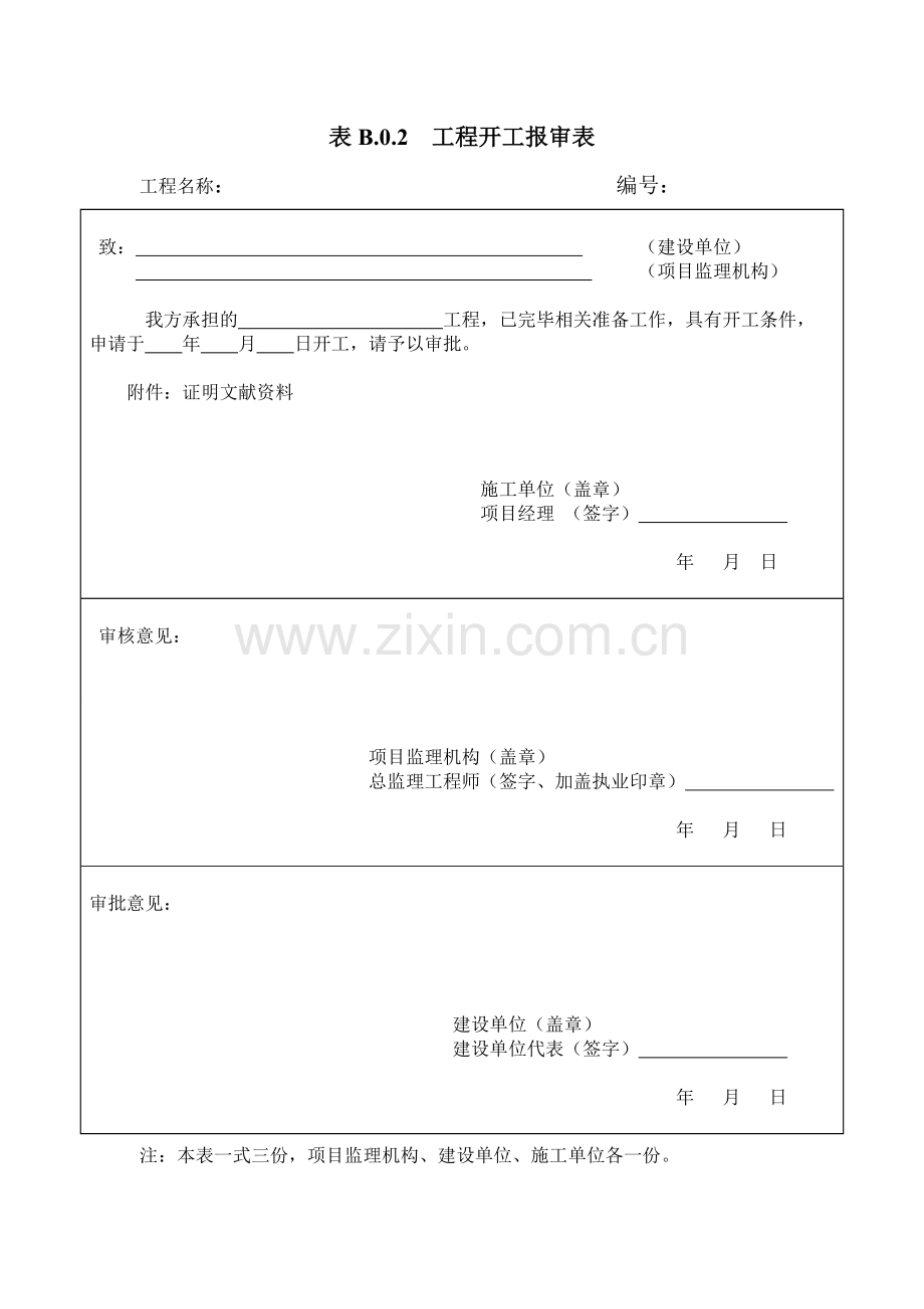 施工中常用类表格.doc_第2页