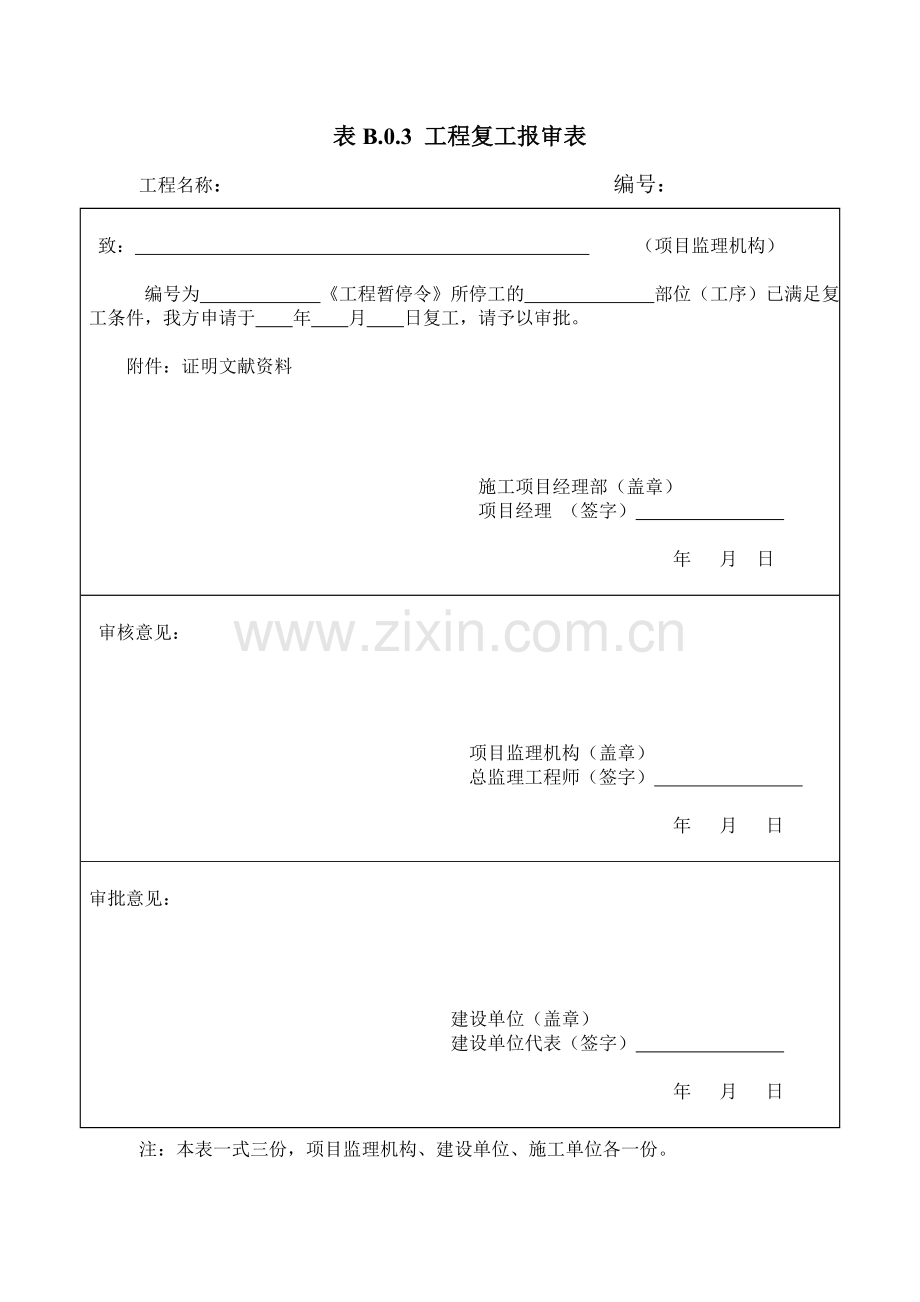 施工中常用类表格.doc_第3页