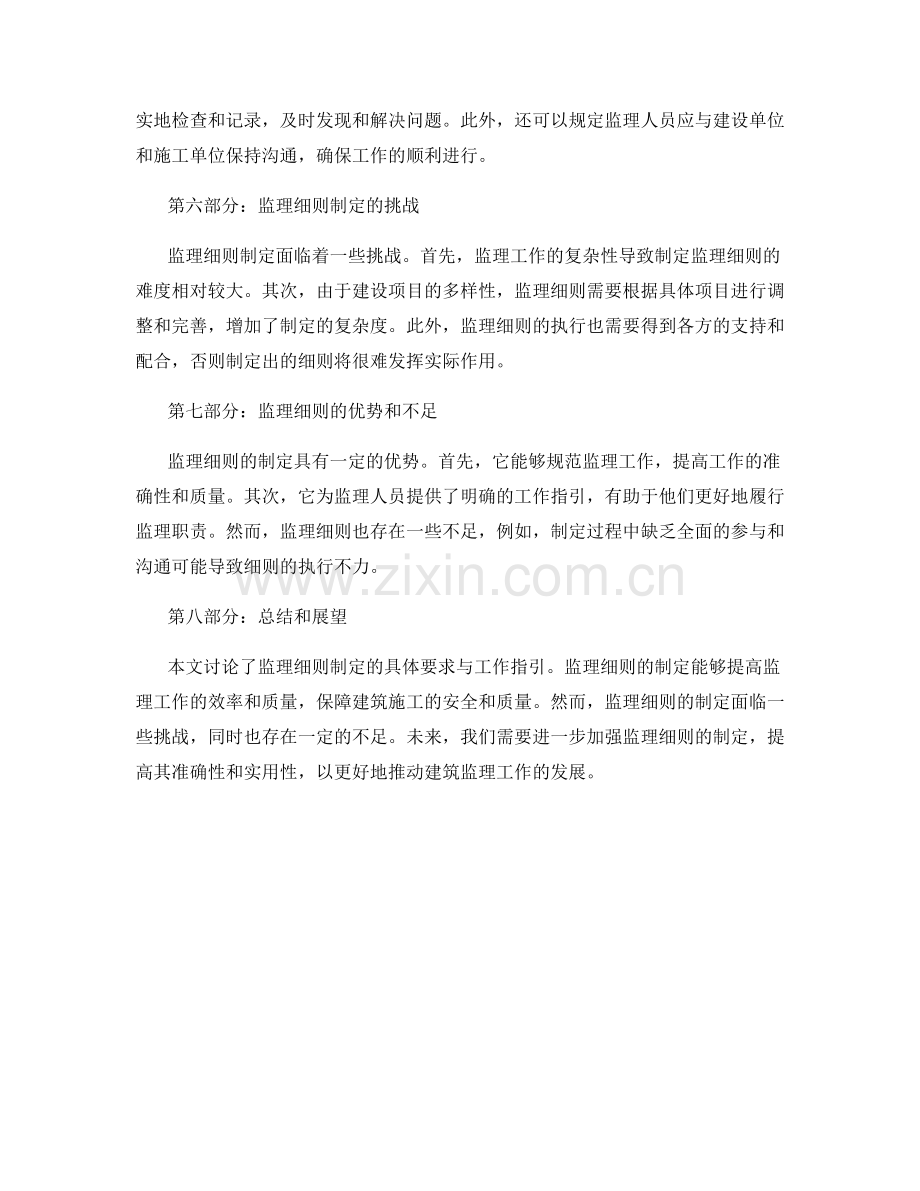 监理细则制定的具体要求与工作指引.docx_第2页