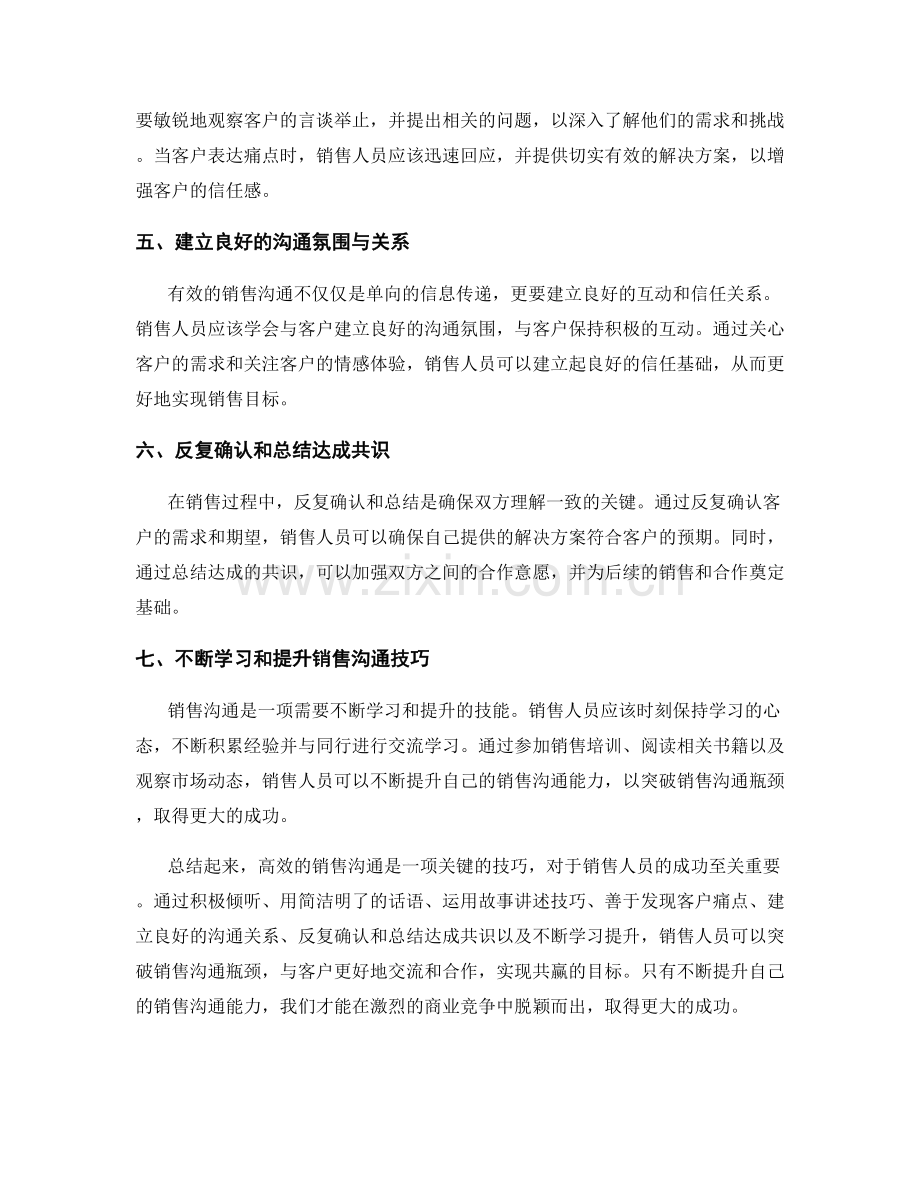 突破销售沟通瓶颈：高效话术技巧分享.docx_第2页