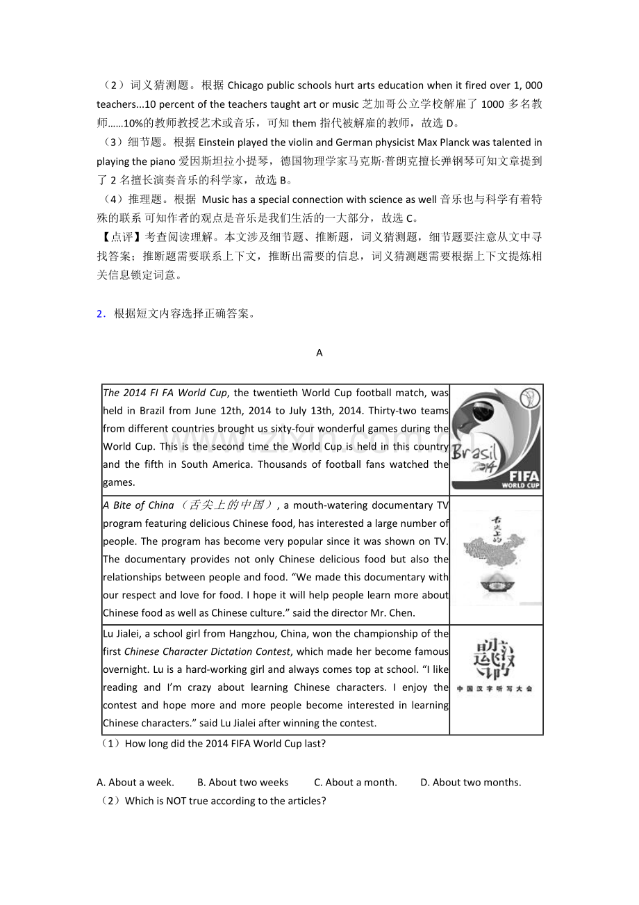 中考英语阅读理解试题集经典.doc_第2页