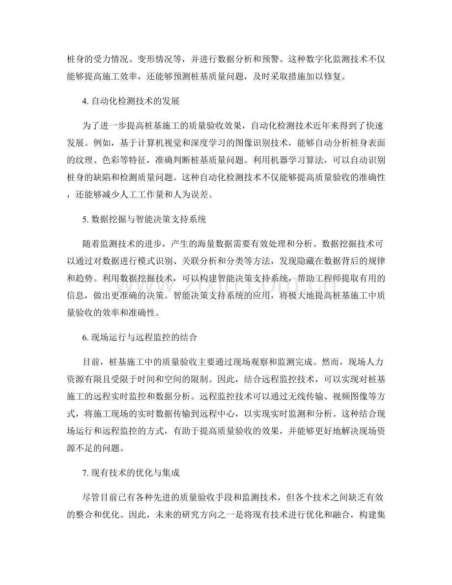 桩基施工中的质量验收手段与监测技术发展趋势研究.docx_第2页