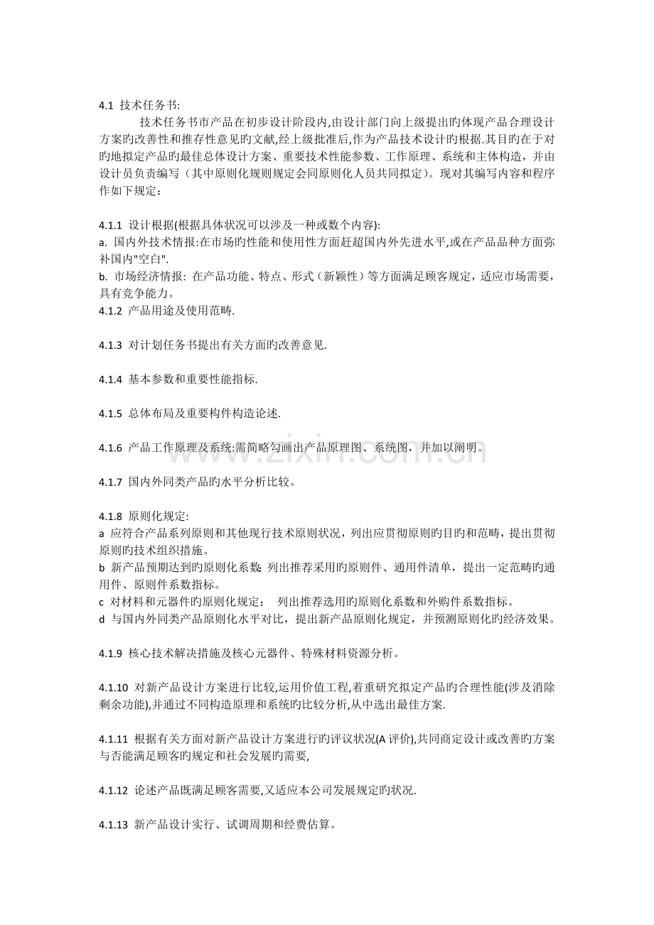 研发中心项目管理制度.docx_第2页