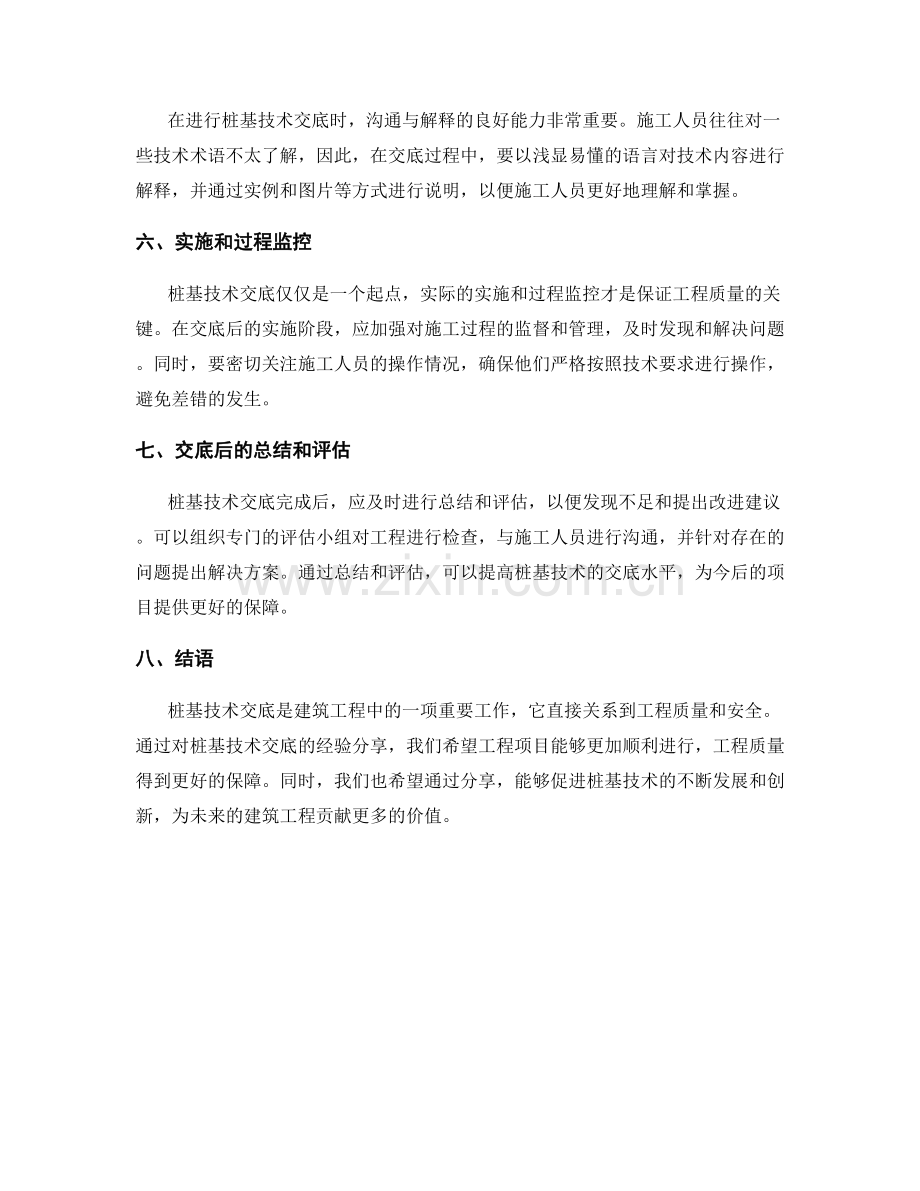 桩基技术交底经验分享.docx_第2页