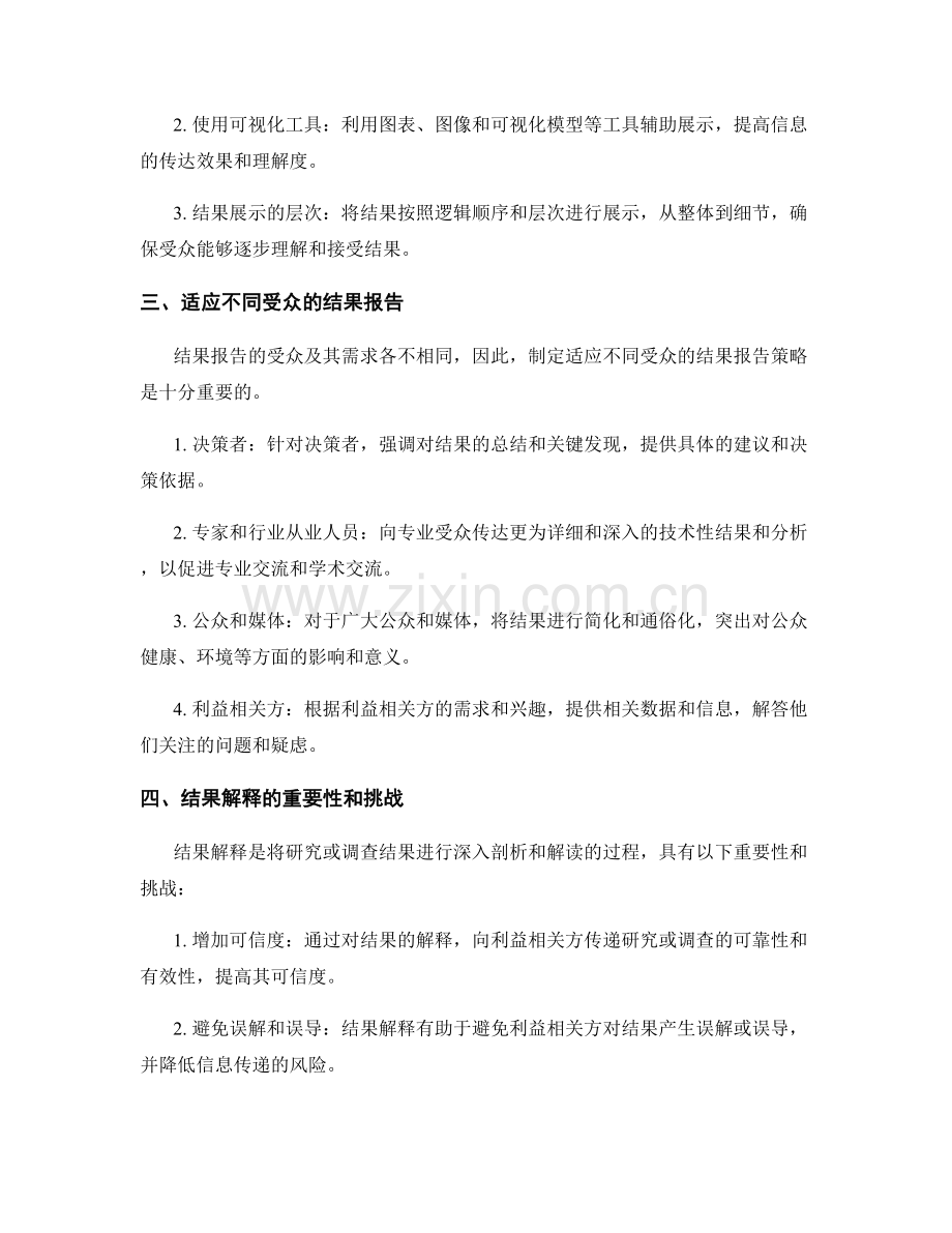 报告结果的适应性和解释性.docx_第2页