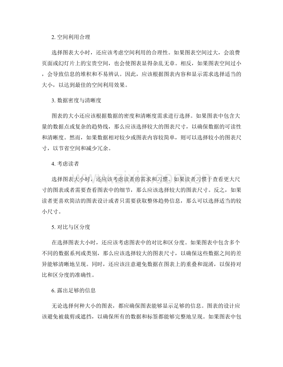 报告中的图表设计与大小选择原则.docx_第2页