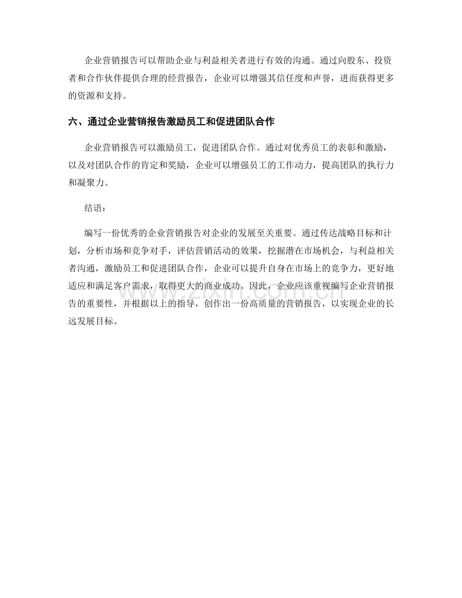 企业营销报告的写作指导.docx_第2页