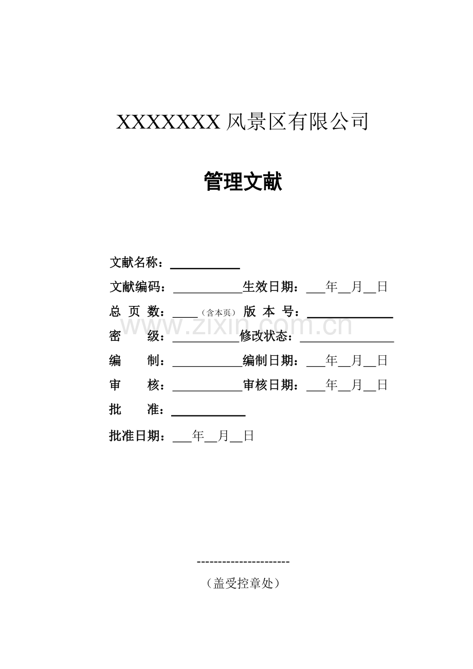 景区保安部管理规范-通用.docx_第2页