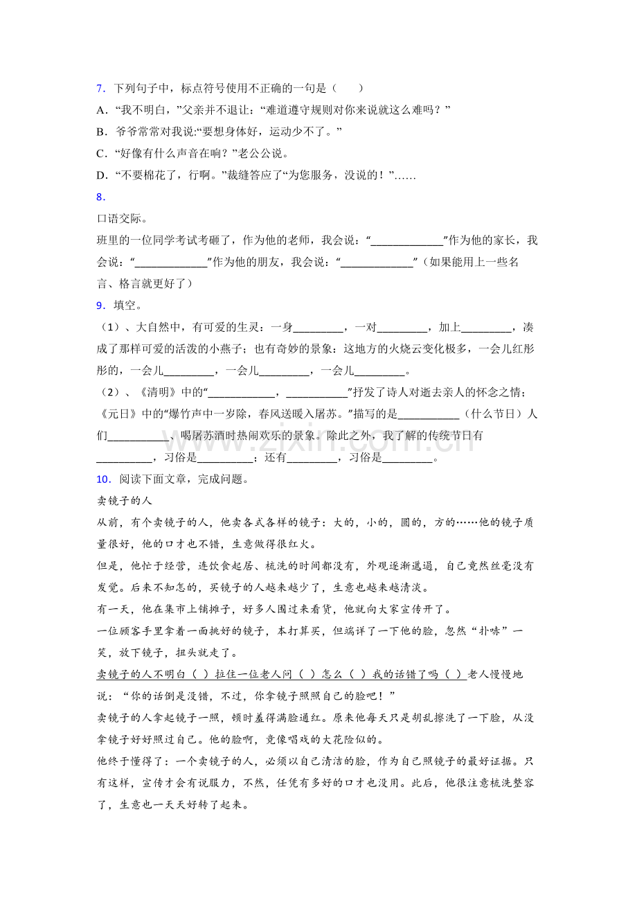 【语文】广东省广州市白云区京溪小学小学三年级下册期末试卷(含答案).doc_第2页