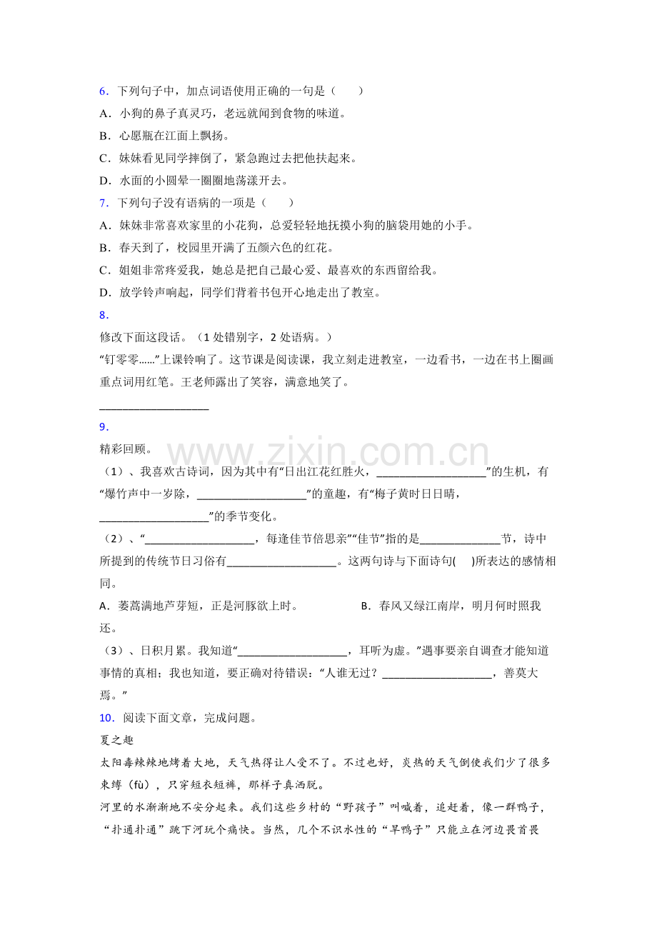 【语文】上海市世界外国语小学小学三年级下册期末试题(含答案)(1).doc_第2页