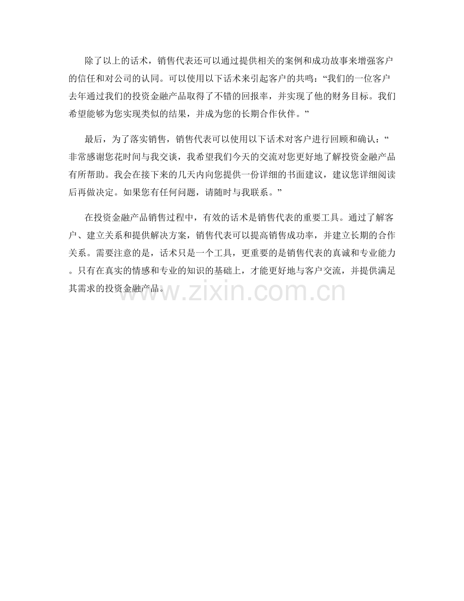 投资金融产品销售话术.docx_第2页