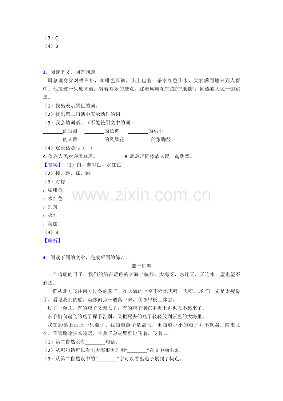 【50篇】新部编版二年级下册语文下册课外阅读训练含答案.doc_第2页