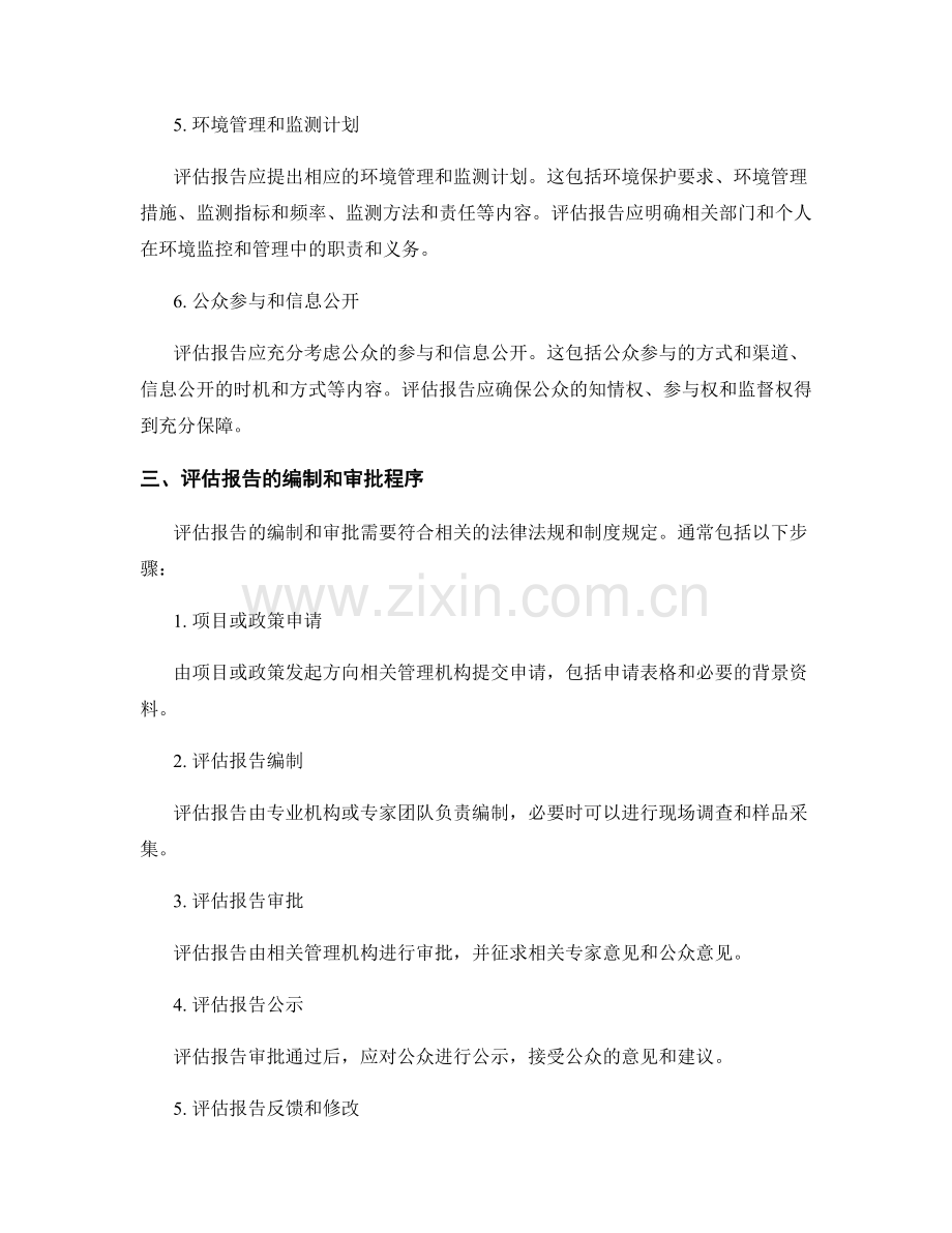 环境影响评估报告的要点.docx_第2页