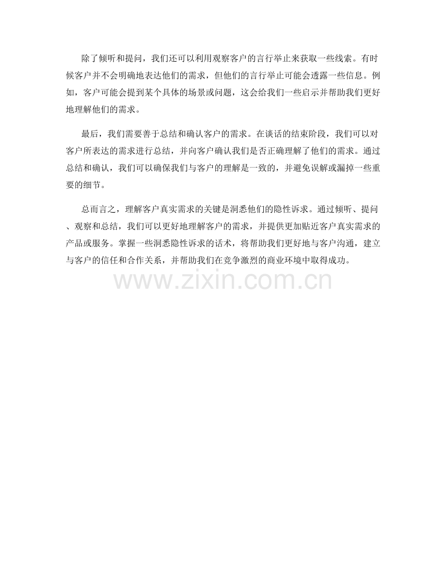 理解客户真实需求的关键：洞悉隐性诉求的话术.docx_第2页