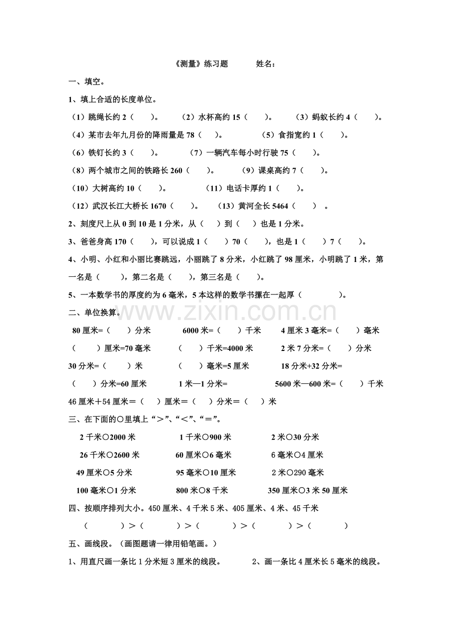 小学二年级数学测量练习题.doc_第1页