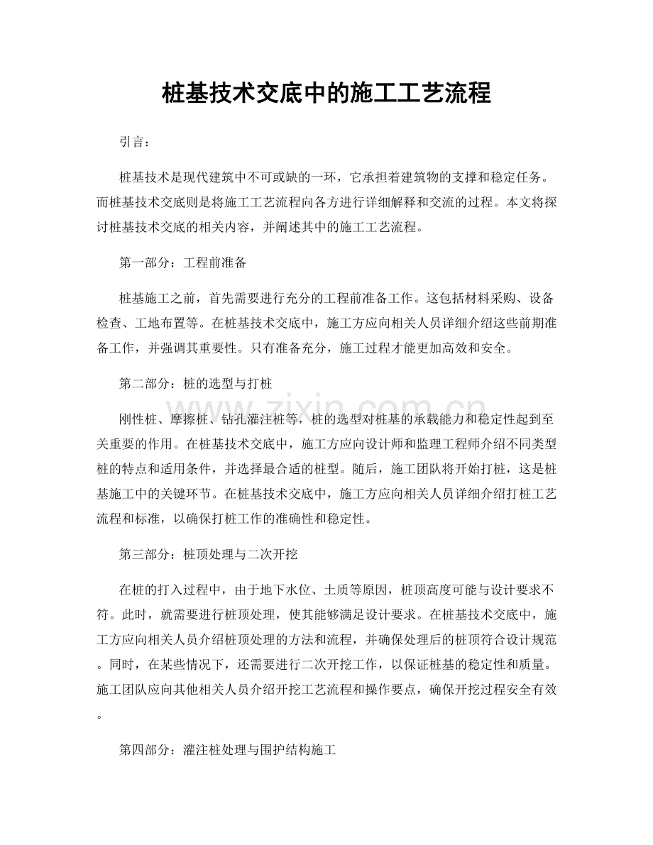 桩基技术交底中的施工工艺流程.docx_第1页