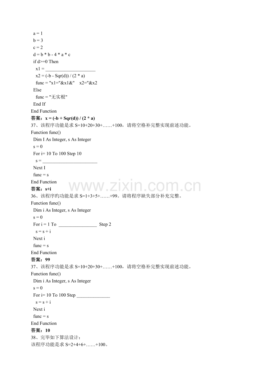 程序设计汇总.doc_第3页