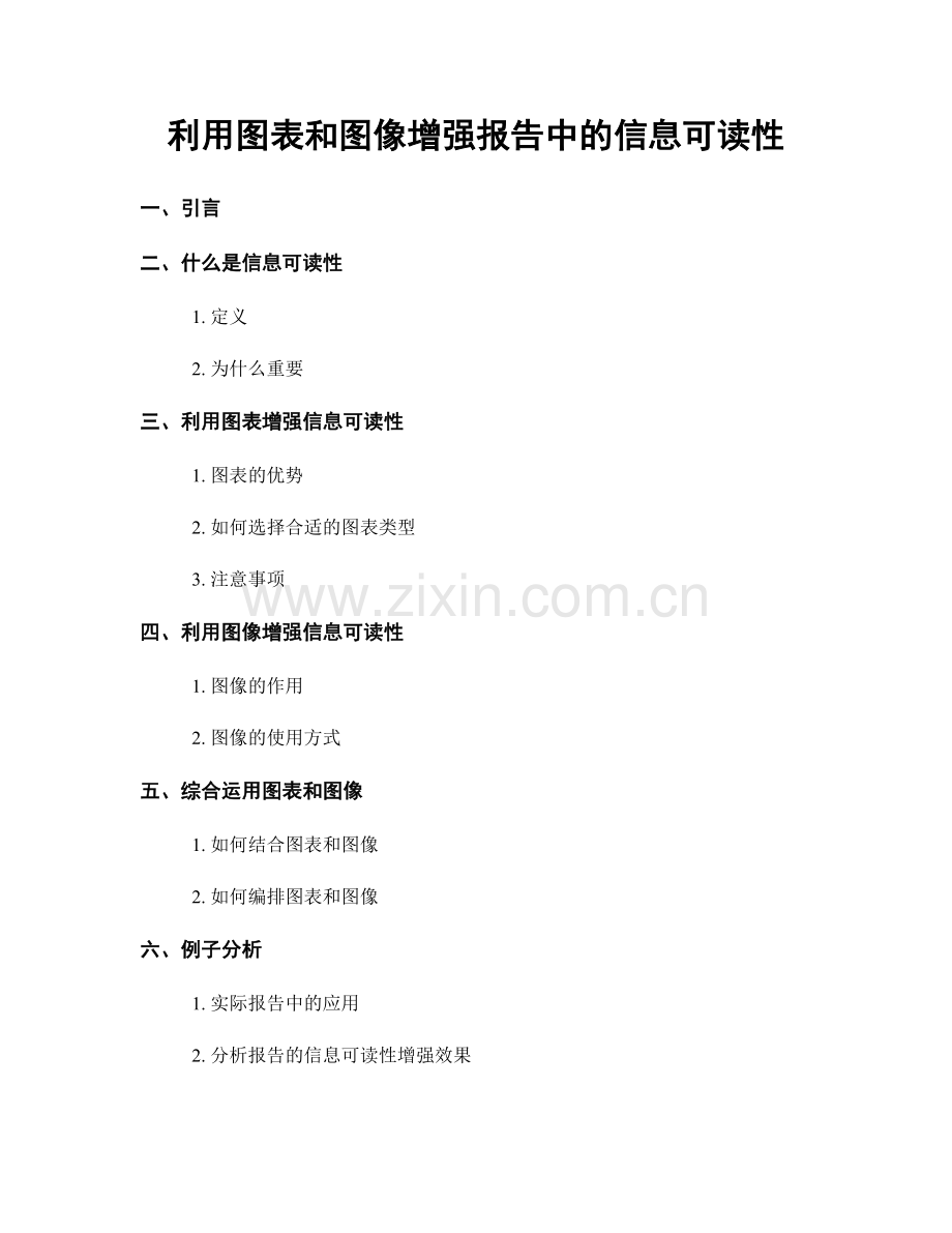 利用图表和图像增强报告中的信息可读性.docx_第1页