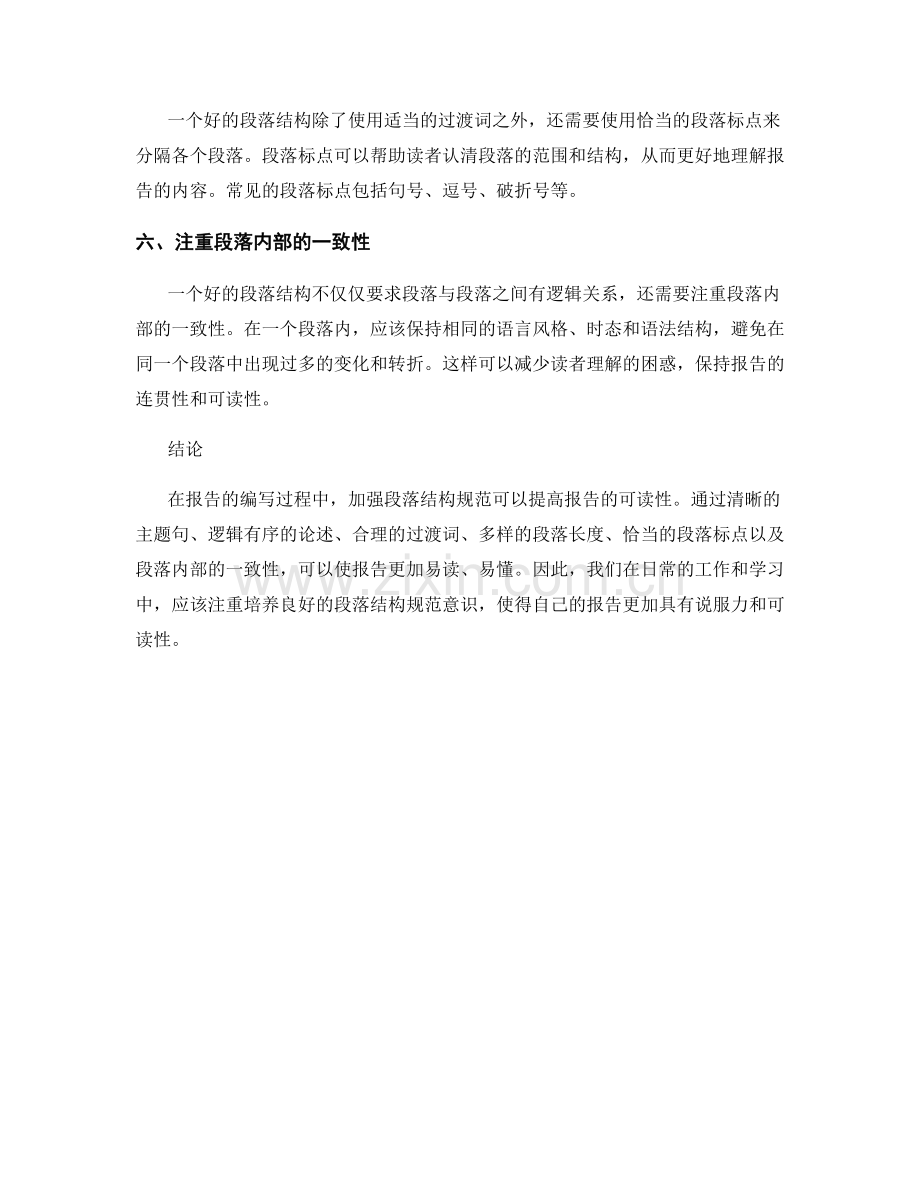 加强报告可读性的段落结构规范.docx_第2页