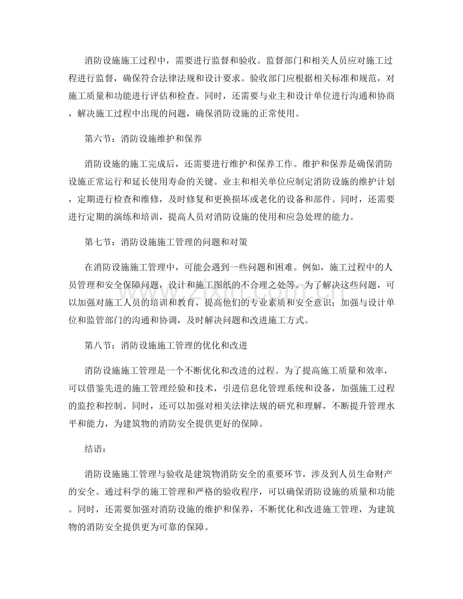 建筑物消防设施施工管理与验收.docx_第2页