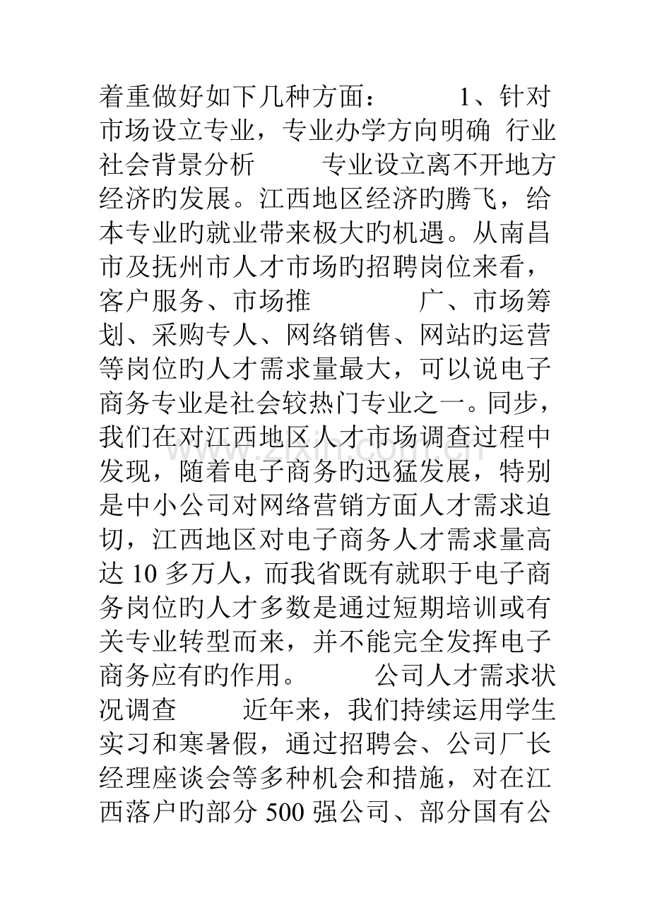 电子商务专业建设工作总结报告.doc_第3页