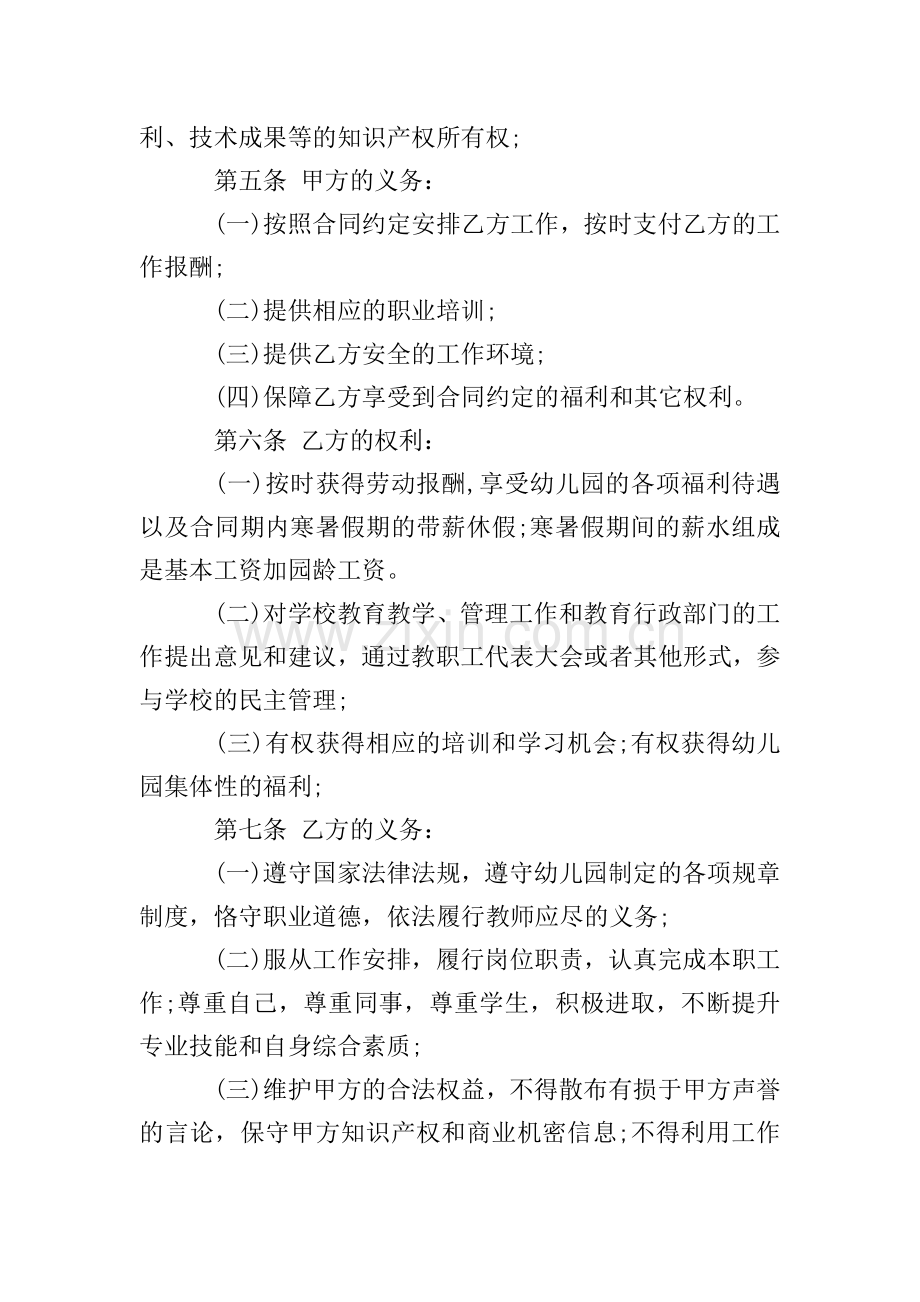 民办幼儿园教师合同范本.doc_第2页