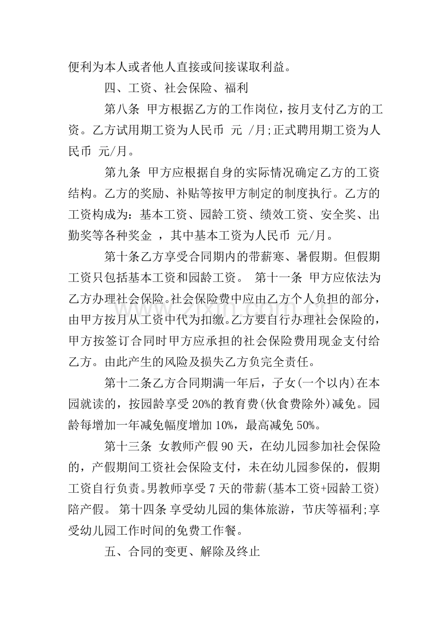 民办幼儿园教师合同范本.doc_第3页