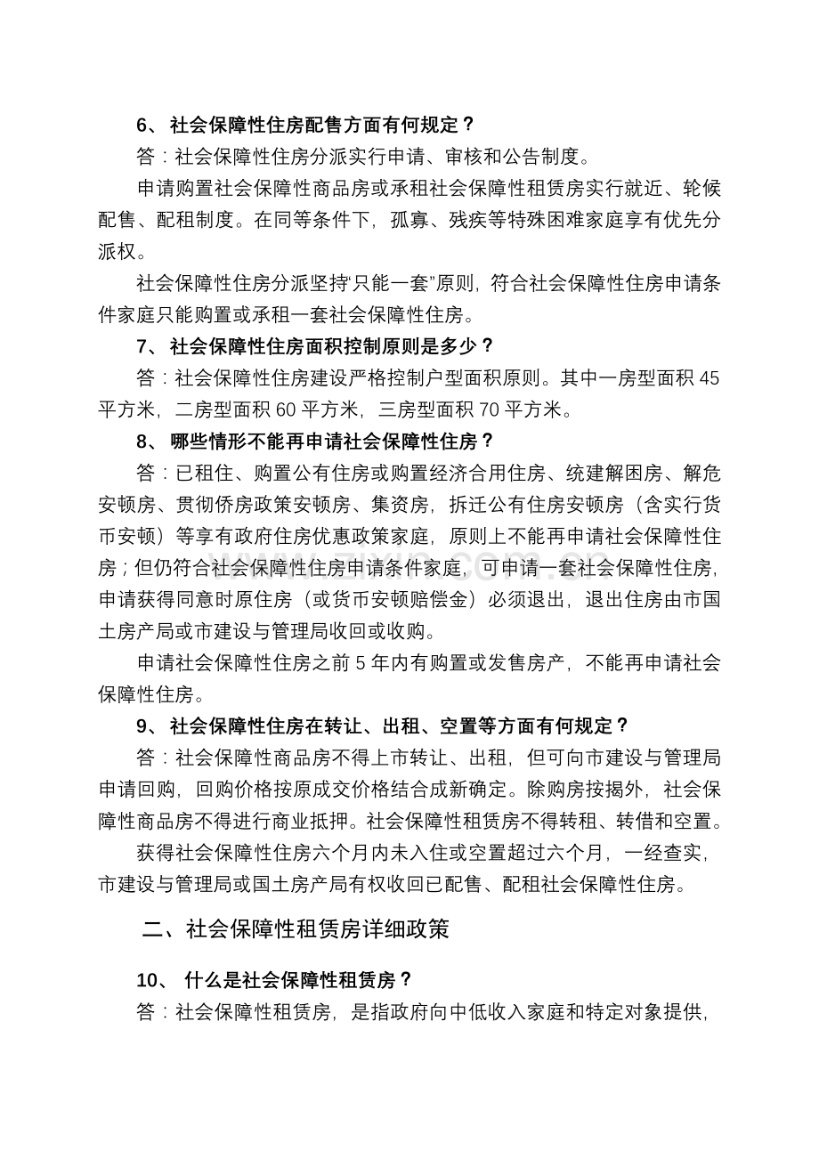 社会保障性住房有关知识问答.doc_第2页