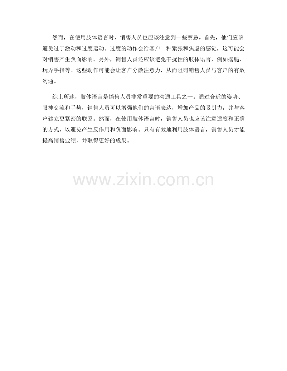 有效利用肢体语言的销售话术.docx_第2页