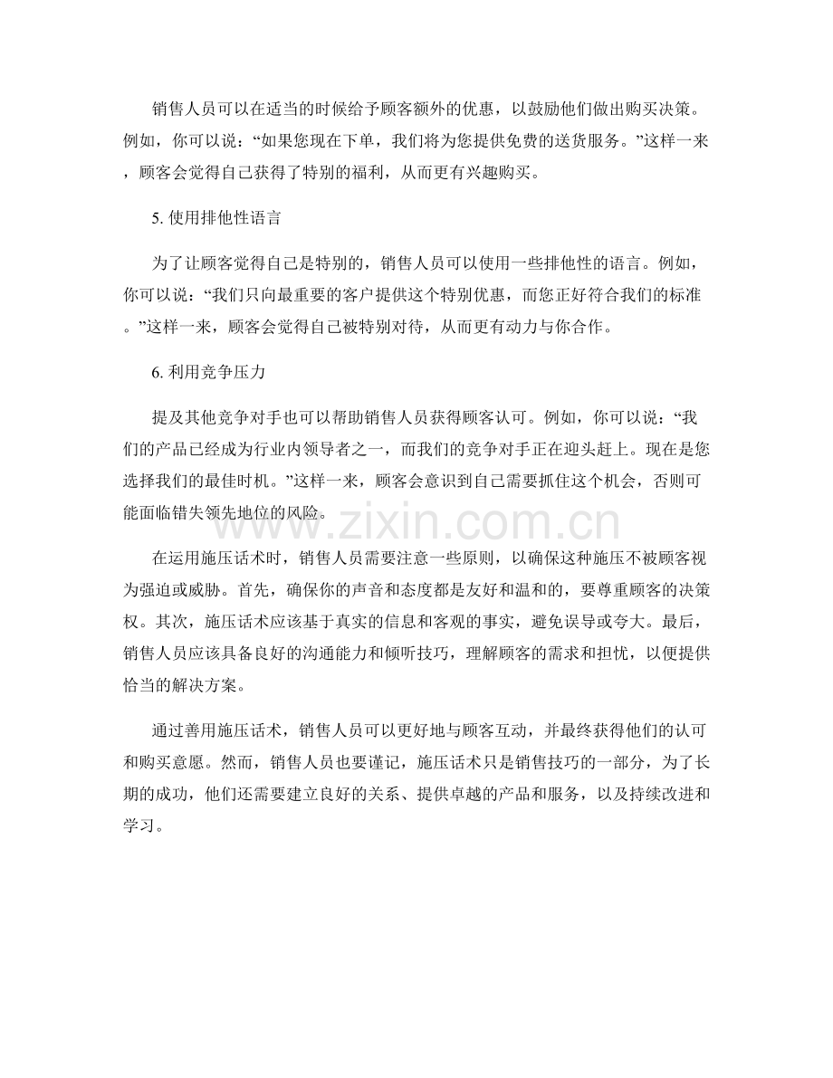 销售技巧大揭秘：善用施压话术获得顾客认可.docx_第2页