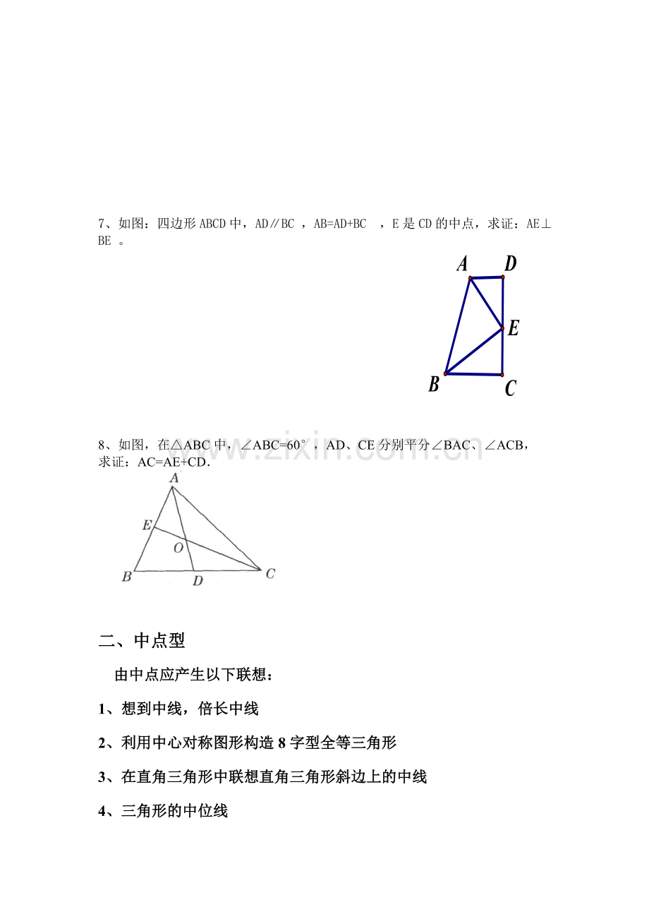 全等三角形难题题型归类及解析.doc_第3页