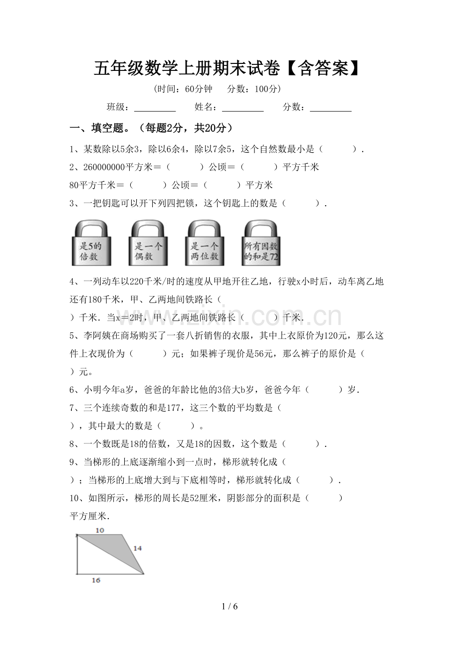 五年级数学上册期末试卷【含答案】.doc_第1页