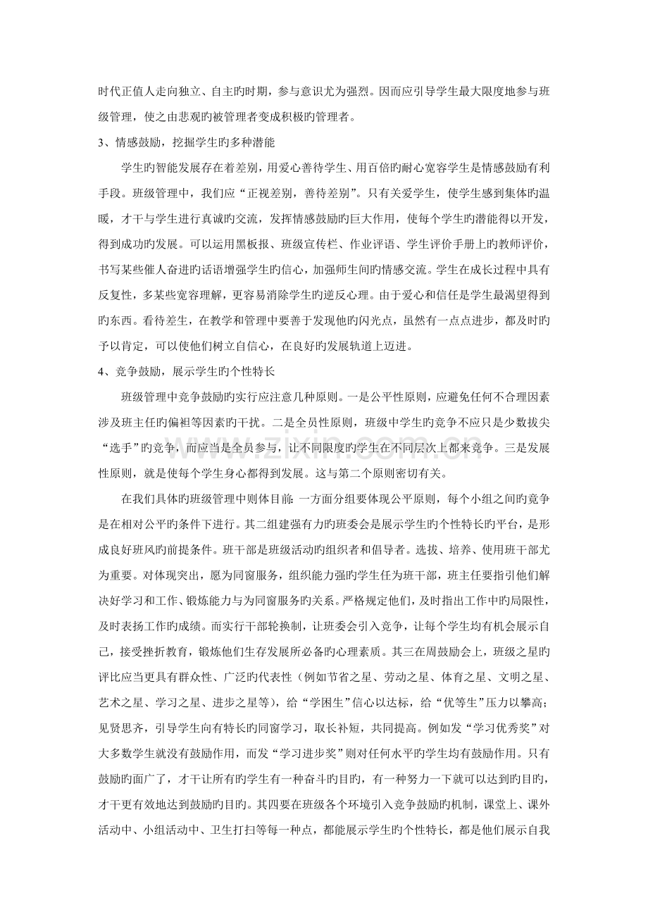 构建班级管理的有效激励机制.doc_第2页