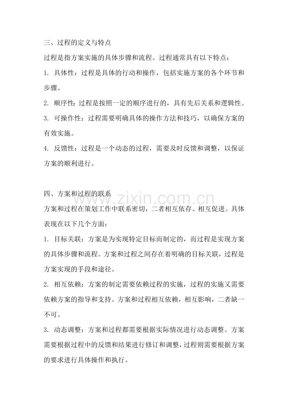 方案和过程的区别与联系是什么.docx_第2页