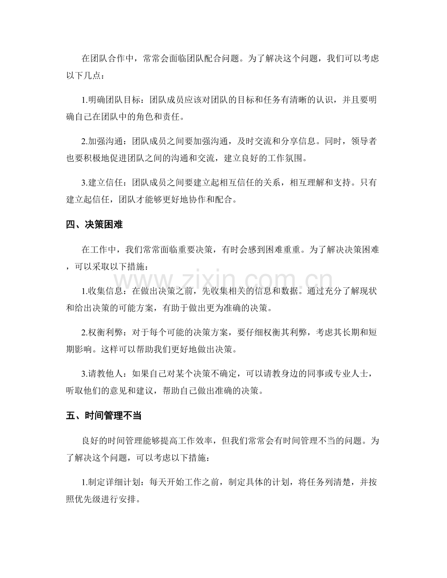 工作中常见问题及准确处理方法汇总.docx_第2页