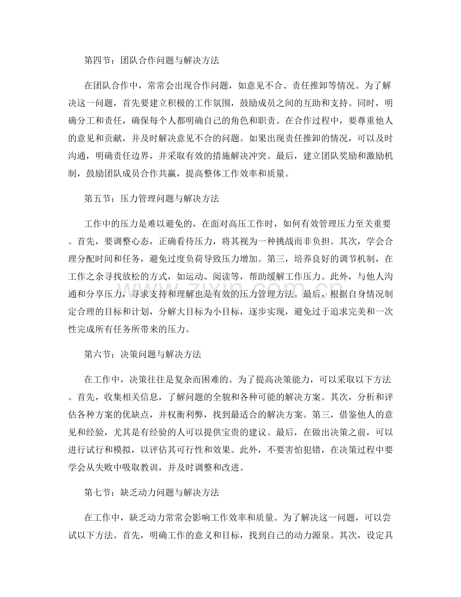 工作中常见问题及处理方法详细解读.docx_第2页