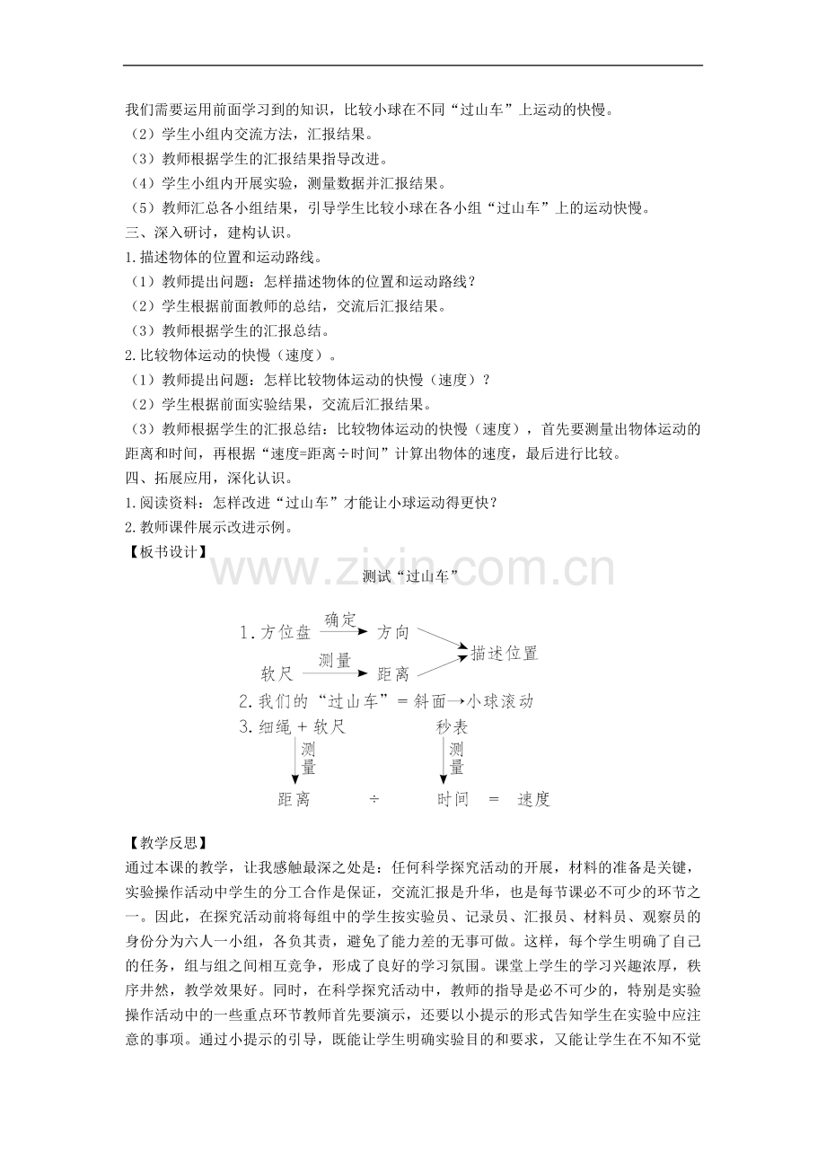 新教材教科版科学三年级下册：1.8.测试“过山车”-教案.doc_第2页