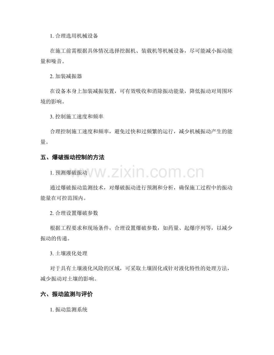 土石方工程施工中的机械振动控制.docx_第2页