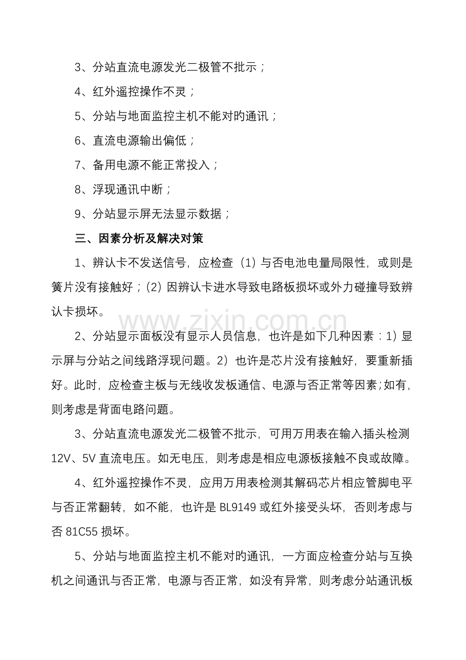 煤矿人员定位常见故障原因分析及处理对策与判断方法.doc_第2页