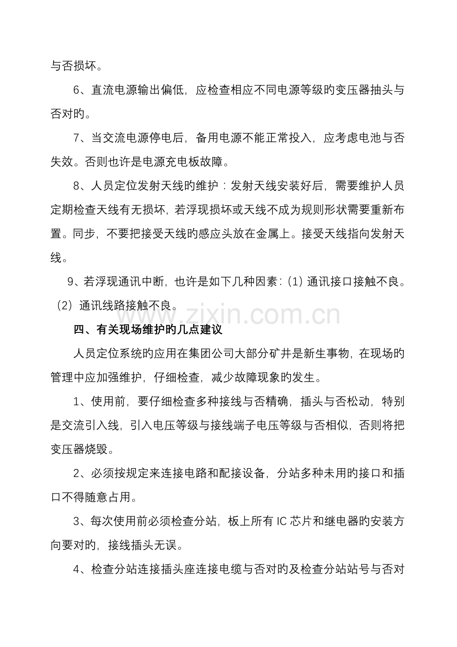 煤矿人员定位常见故障原因分析及处理对策与判断方法.doc_第3页