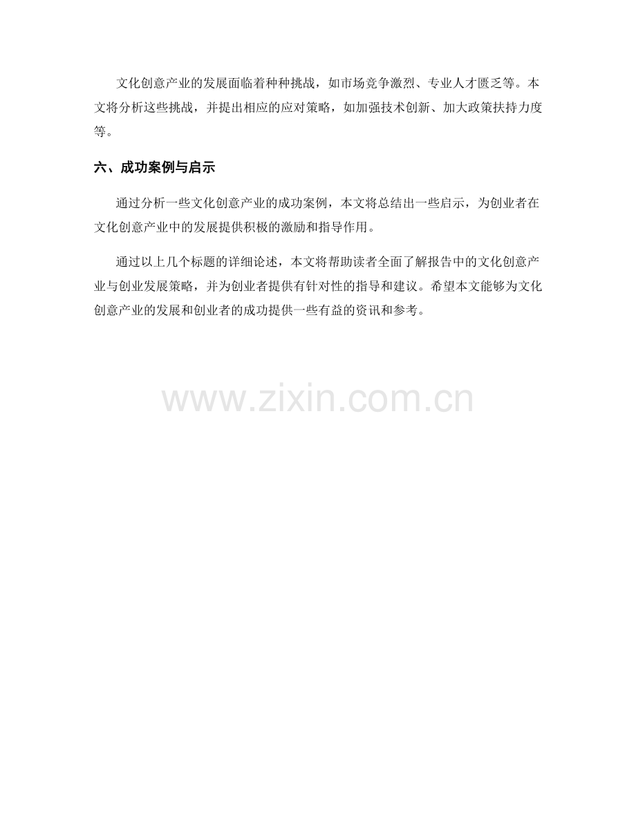 报告中的文化创意产业与创业发展策略.docx_第2页