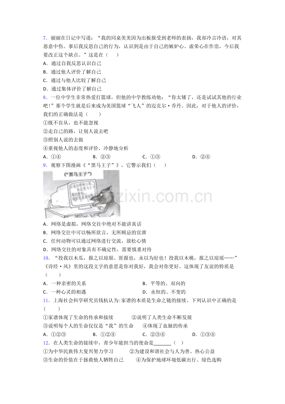 七年级上册道德与法治期末试卷复习练习(Word版含答案).doc_第2页