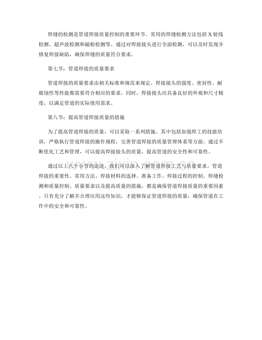 管道焊接工艺与质量要求.docx_第2页