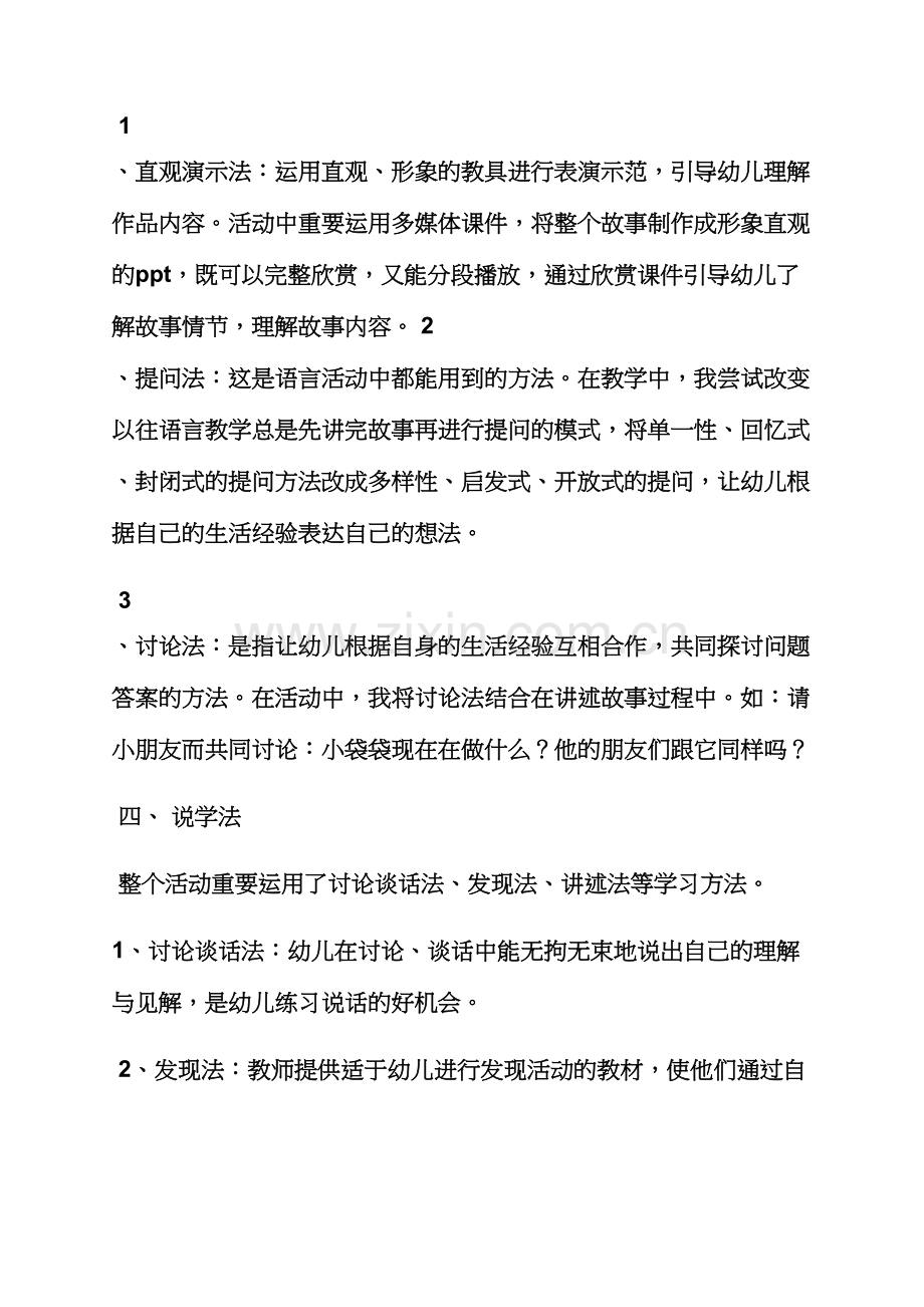 说课教案喜欢上幼儿园.docx_第2页