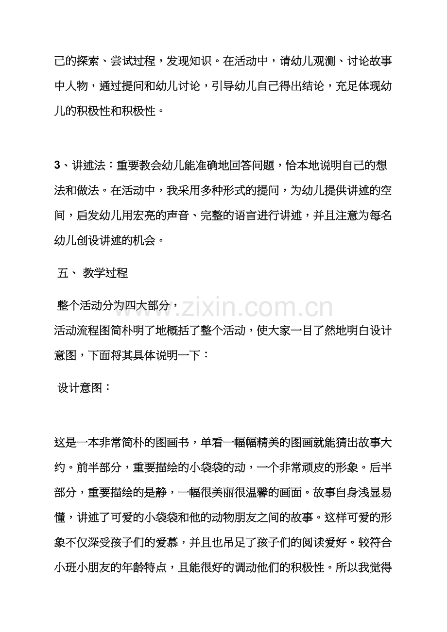 说课教案喜欢上幼儿园.docx_第3页